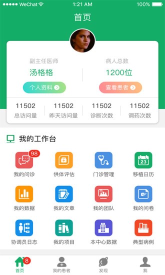 移植方舟医生端app 2.1.34 4