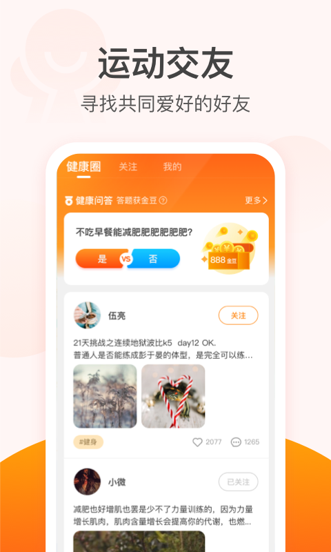 滴答计步免费版截图