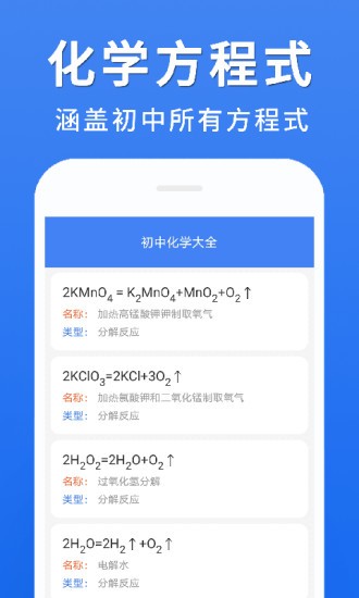 安卓初中化学大全app软件下载