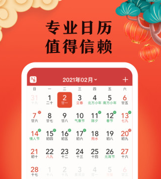 中华万年历app 1