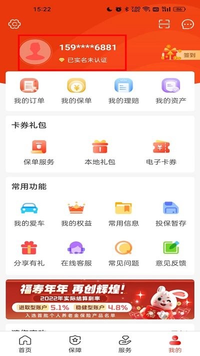 中国人保app 7