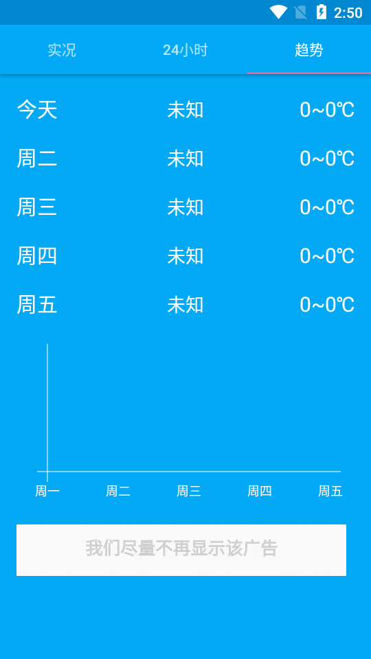 至简天气截图