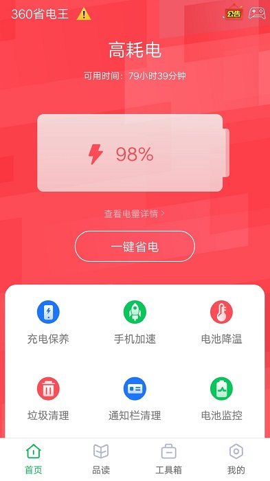 360省电王APP截图