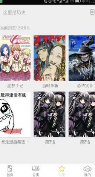 掌中漫画截图