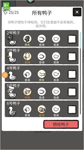 怪鸭世界免广告版截图