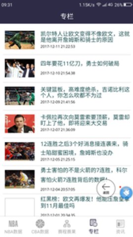 中国体育直播2024截图