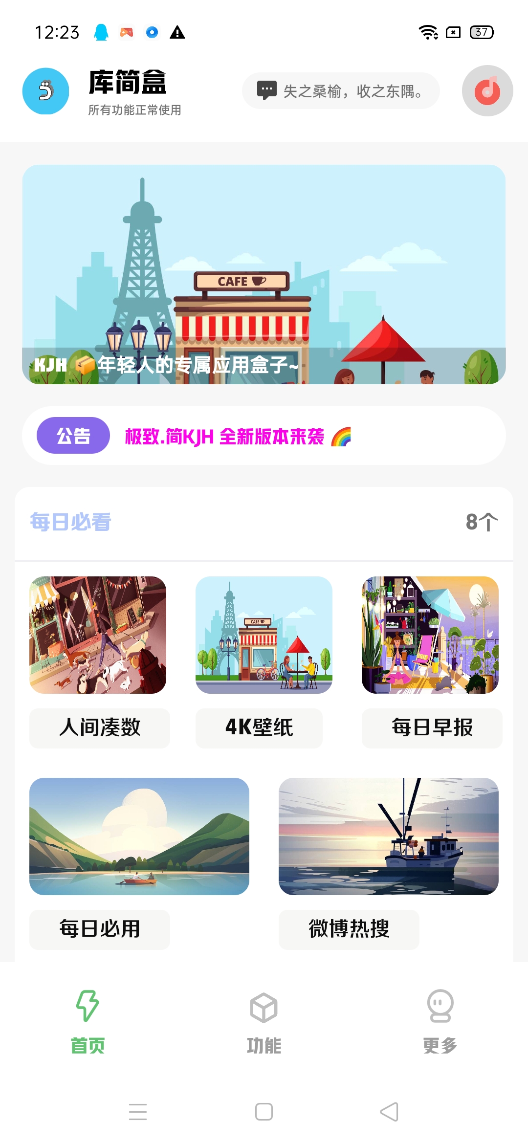 库简盒安卓版app下载