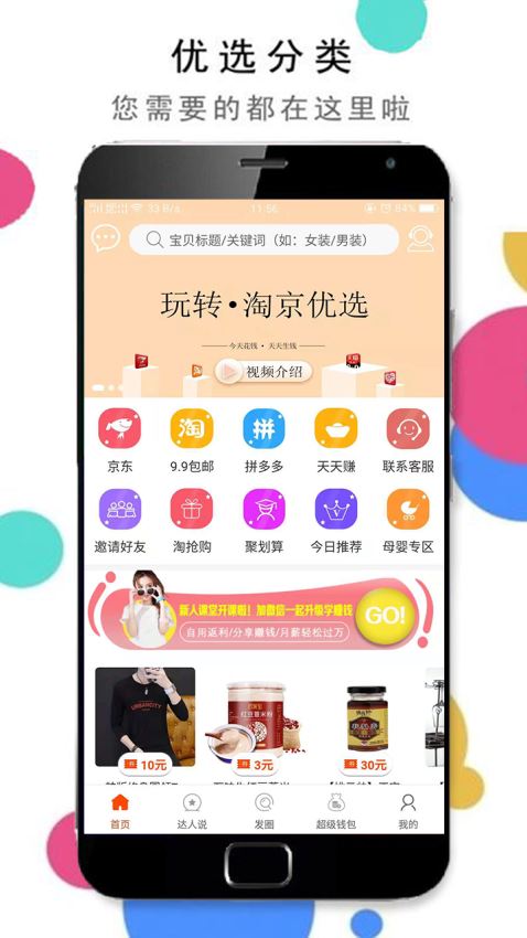 淘京优选邀请码截图