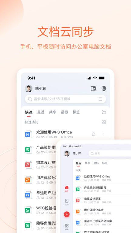 wps office鸿蒙版截图