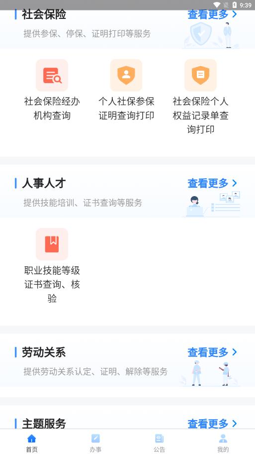 贵州人社截图