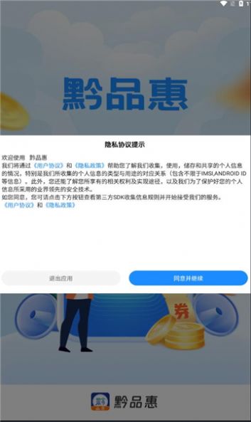 黔品惠app截图