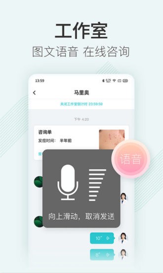 美图问医医生版app 1.9.9 1