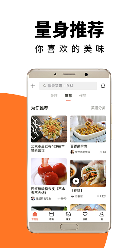 下厨房菜谱大全下载app v8.5.8截图