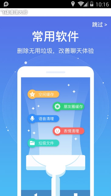 飞碟清理大师app截图