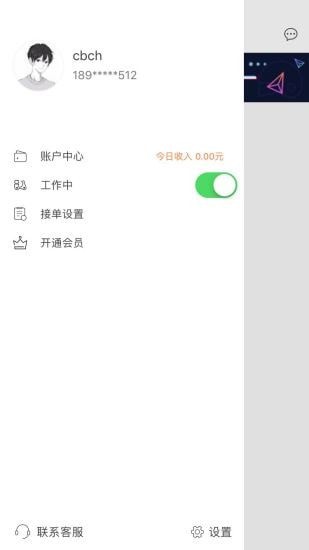 安卓爱跑腿司机版app