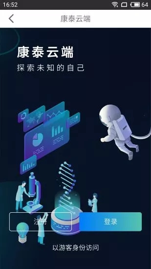 康泰云端app截图