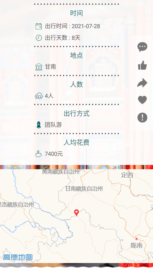 去看看旅游记截图