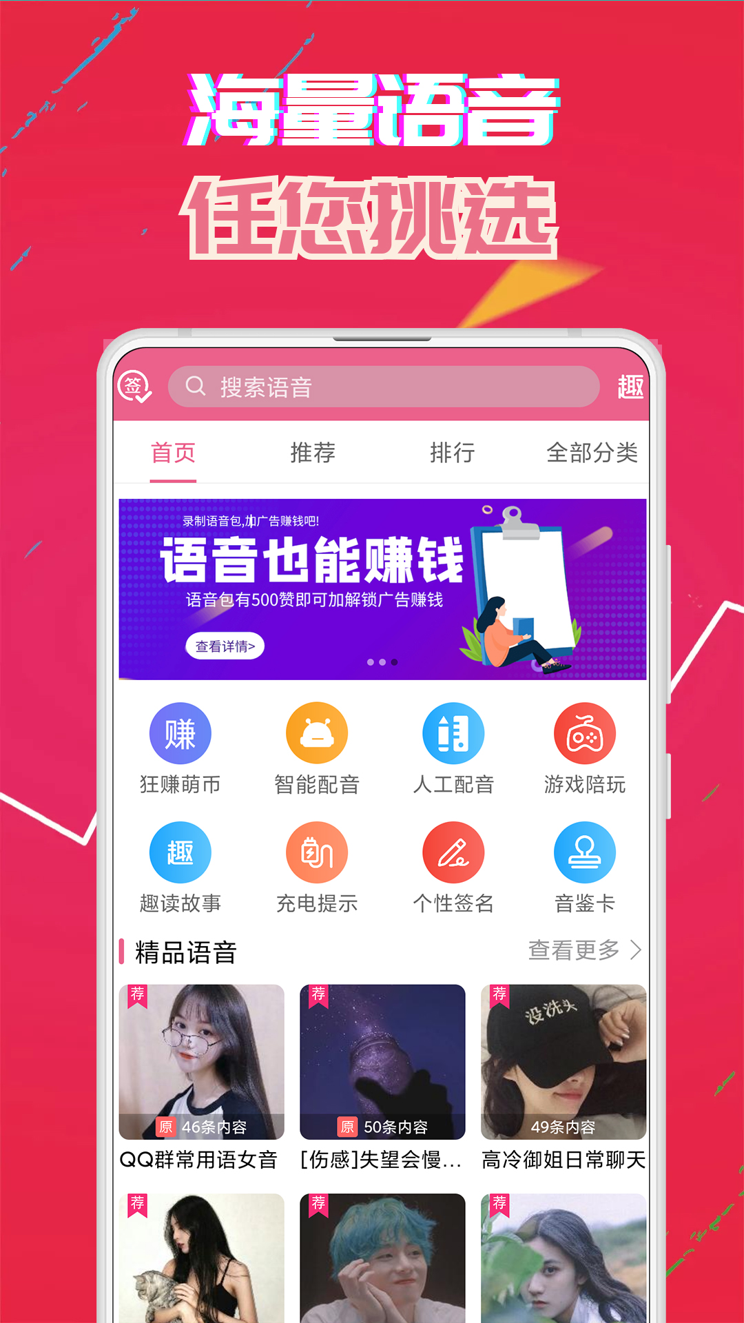 萌我变声器安卓版截图