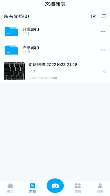 初昕扫描app