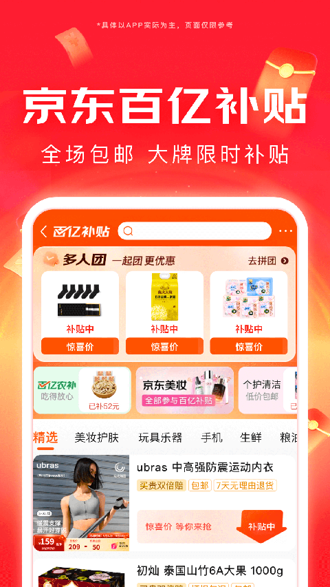 京东外卖app截图