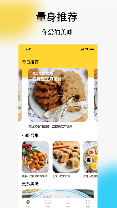 烧菜做饭菜谱大全截图