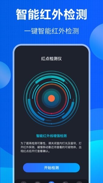 安卓监控眼防窃听检测app