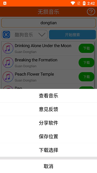 无损音乐app 1