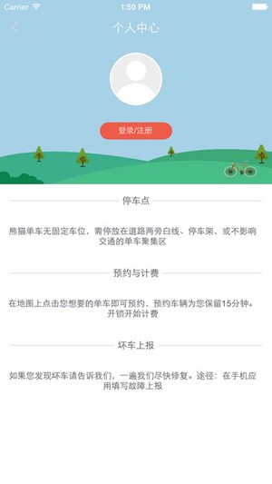 熊猫单车app v1.46截图