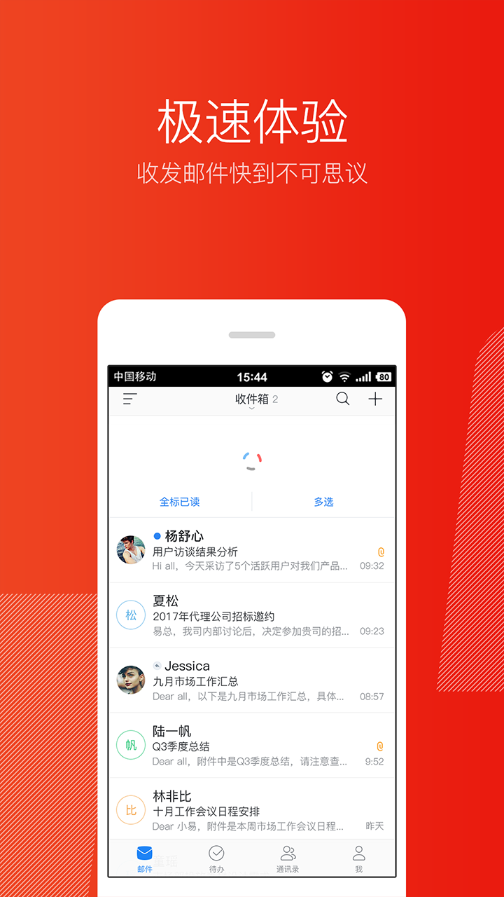 网易邮箱大师app最新版 v7.14.5截图