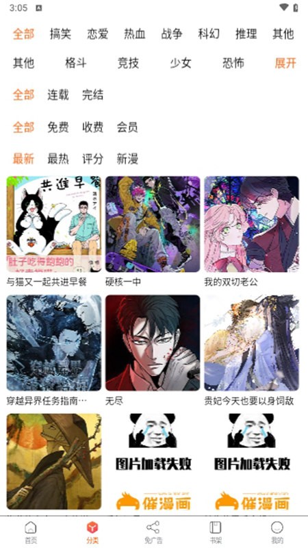 催漫画免费版截图