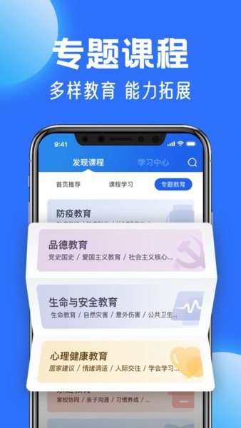 智慧中小学app正版截图