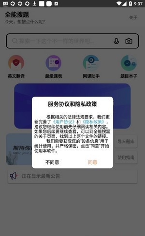 全能搜题截图