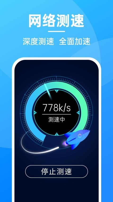 无敌WiFi截图