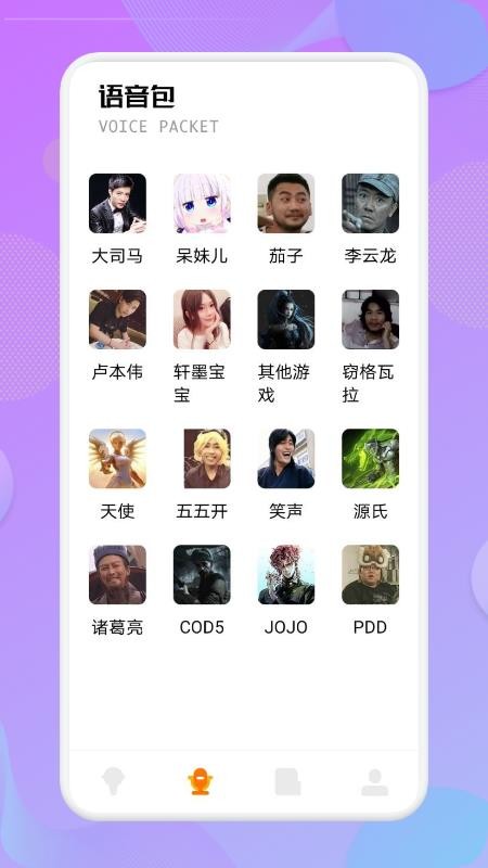 蝴蝶结变声器手机版截图