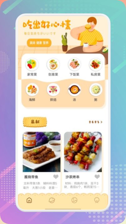 肥鹅健身菜谱app v1.2 安卓版 1