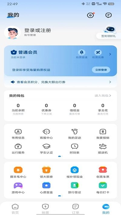 智行火车票v10.1.0 5