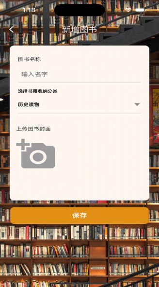 书架收纳app截图