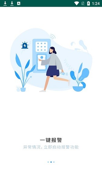 顶固智能门锁截图