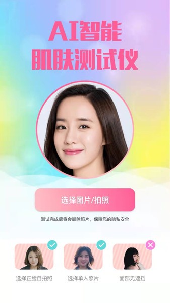 识颜软件移动客户端截图