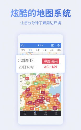 蔚蓝地图APP 1