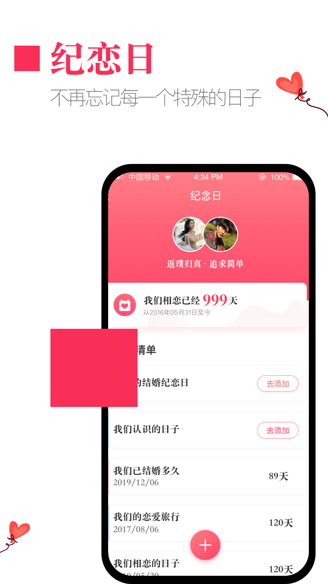 恋爱时光app 1