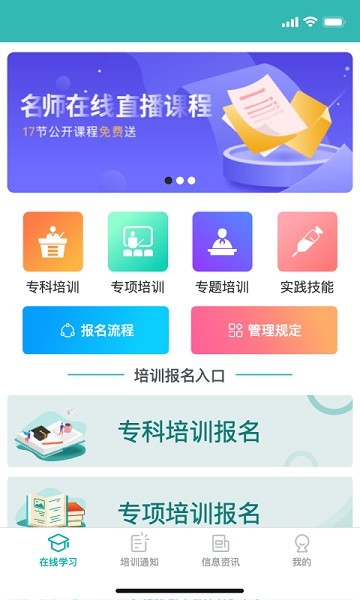 e护考培客户端截图