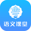 语文同步课堂app