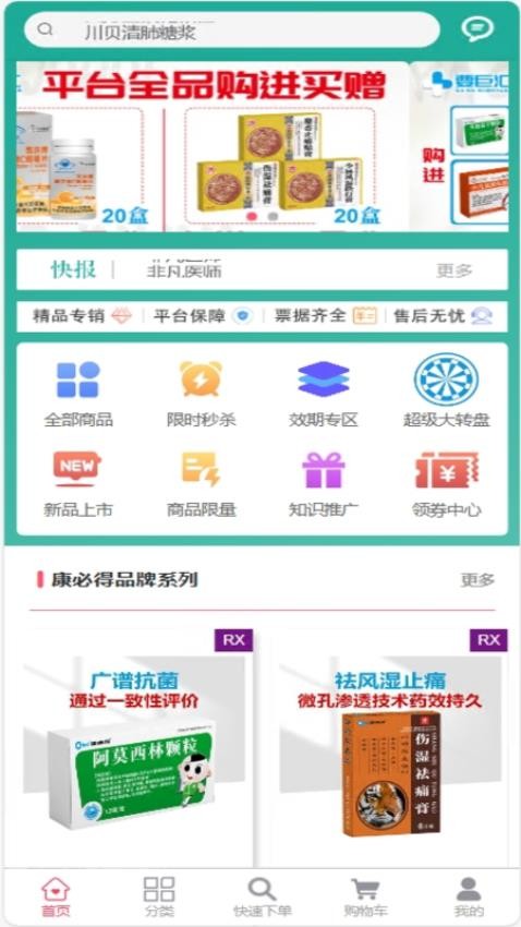 非凡医师最新版截图