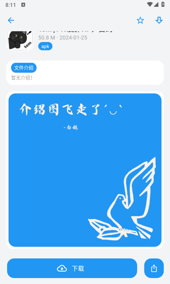 安卓白鸽软件库安卓版app