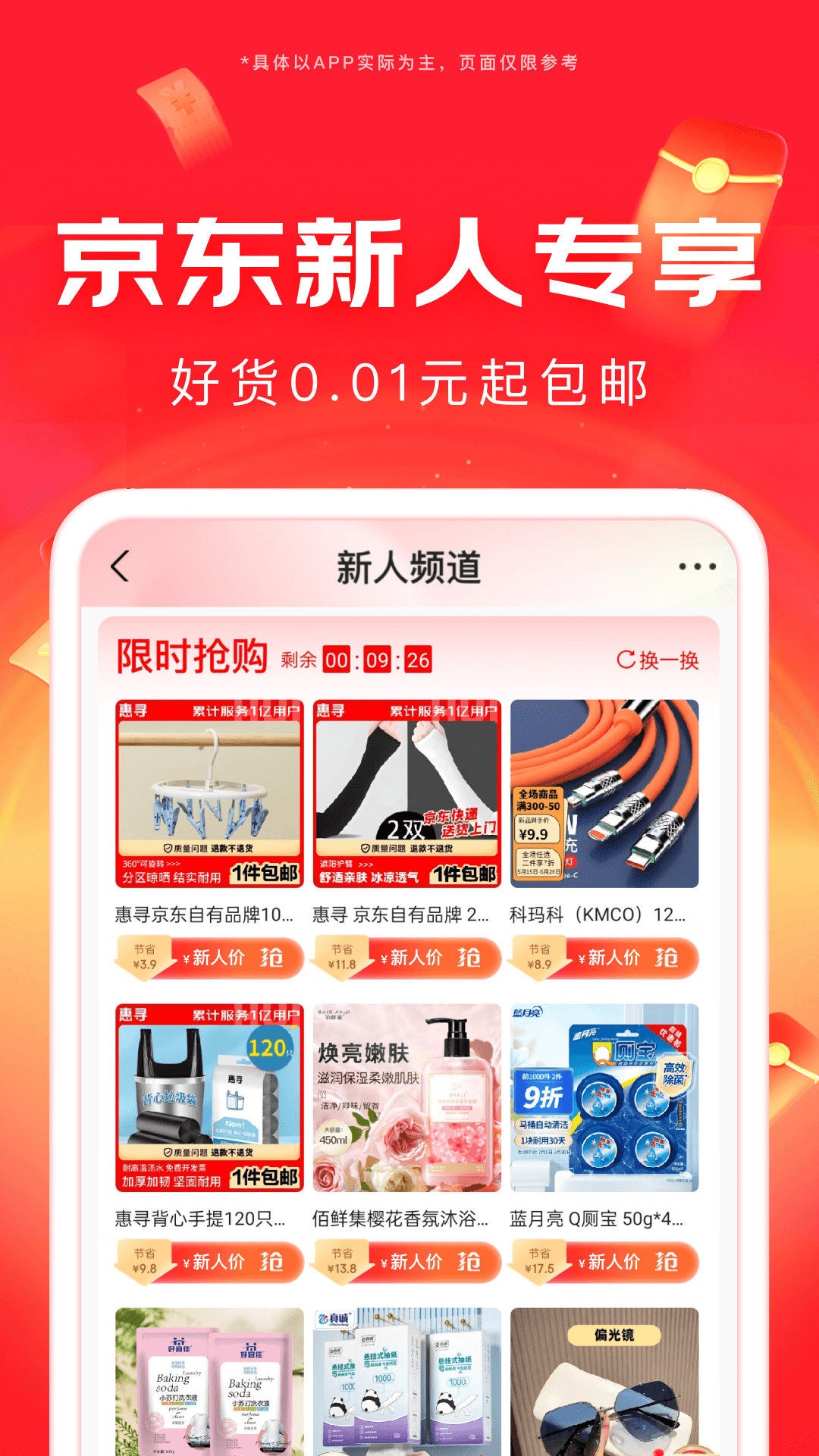 京东外卖app截图