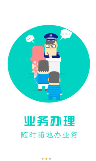 天津公安民生服务平台 2