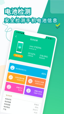 电池医生极速版截图