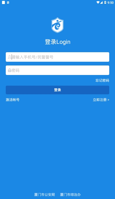 厦门百姓防疫通App截图