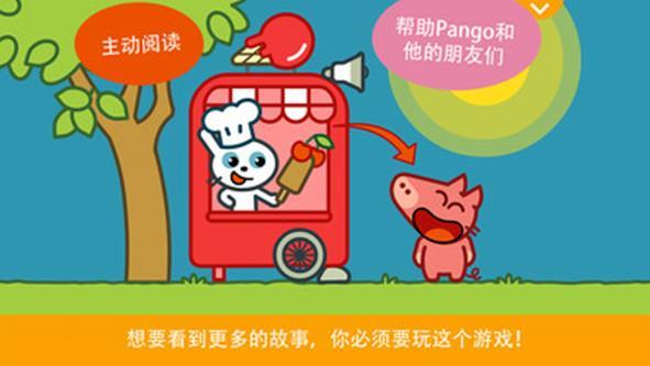 Pango讲故事 1